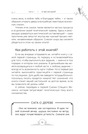 Генные Ключи. Сказкотерапия, медитации и работа с внутренним ребенком для исцеления генетической травмы — фото, картинка — 5