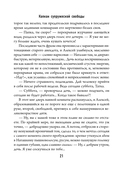 Капкан супружеской свободы — фото, картинка — 17