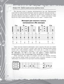 Русские народные песни. Безнотная методика обучения игре на гитаре — фото, картинка — 12