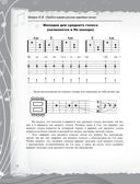 Русские народные песни. Безнотная методика обучения игре на гитаре — фото, картинка — 14