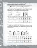 Русские народные песни. Безнотная методика обучения игре на гитаре — фото, картинка — 8