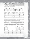 Русские народные песни. Безнотная методика обучения игре на гитаре — фото, картинка — 9