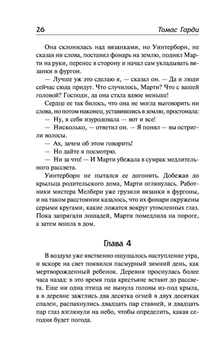 В краю лесов Томас Гарди - купить книгу В краю лесов в Минске —  Издательство АСТ на OZ.by