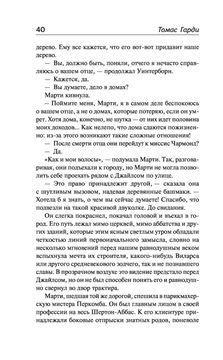 В краю лесов Томас Гарди - купить книгу В краю лесов в Минске —  Издательство АСТ на OZ.by