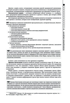 Руководство по экстренной и неотложной медицинской помощи на догоспитальном  этапе для врачей и фельдшеров Аркадий Верткин, Константин Свешников -  купить книгу Руководство по экстренной и неотложной медицинской помощи на  догоспитальном этапе для