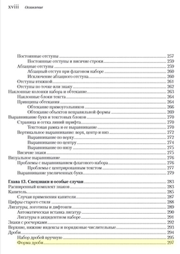 Лингвистический анализ: Типографика: шрифт, верстка, дизайн (Джеймс Феличи)