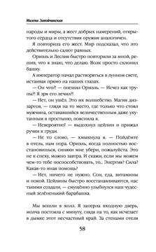 Отель потерянных душ. Госпожа проводница эфира Милена Завойчинская - купить  книгу Отель потерянных душ. Госпожа проводница эфира в Минске —  Издательство Эксмо на OZ.by