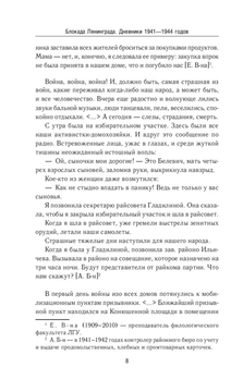 Блокада Ленинграда. Дневники 1941-1944 годов - купить книгу Блокада  Ленинграда. Дневники 1941-1944 годов в Минске — Издательство Эксмо на OZ.by