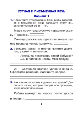 Русский Язык. 2 Класс. Готовые Самостоятельные Работы А. Ляхович.